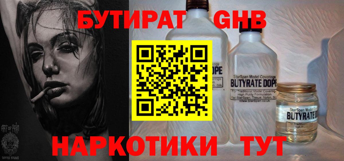 Лабинск  Бутират вода  Вход с VPN 