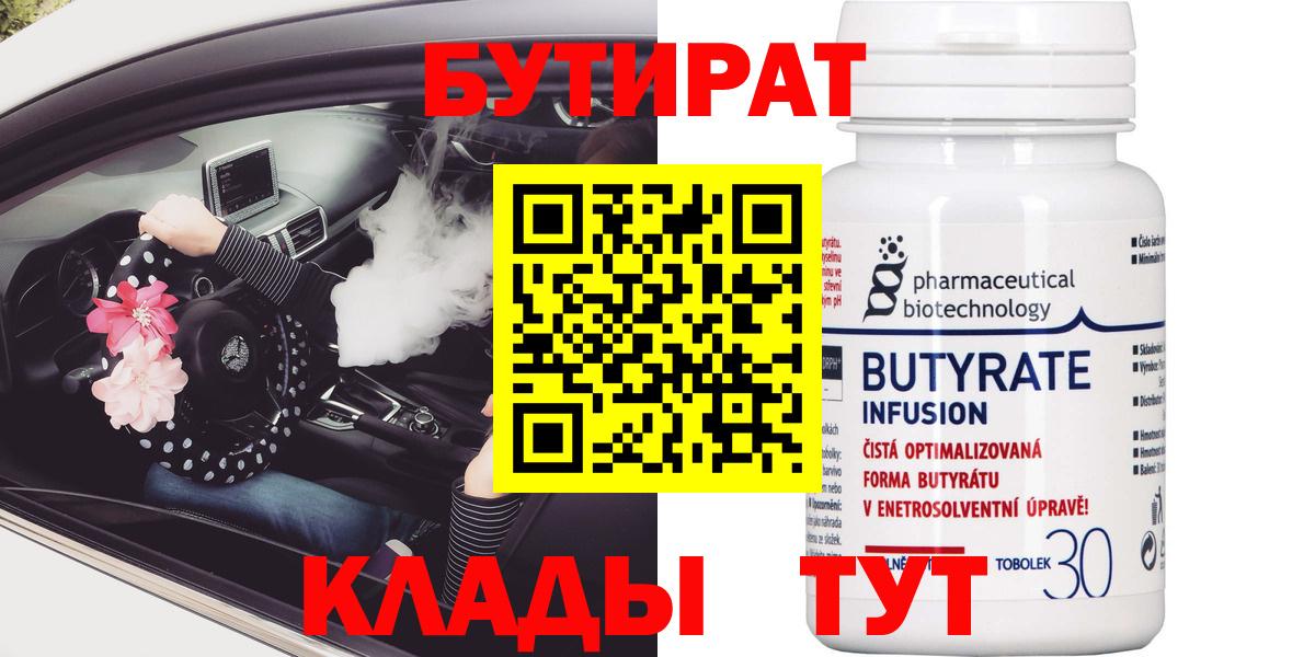 Бутират BDO Лабинск