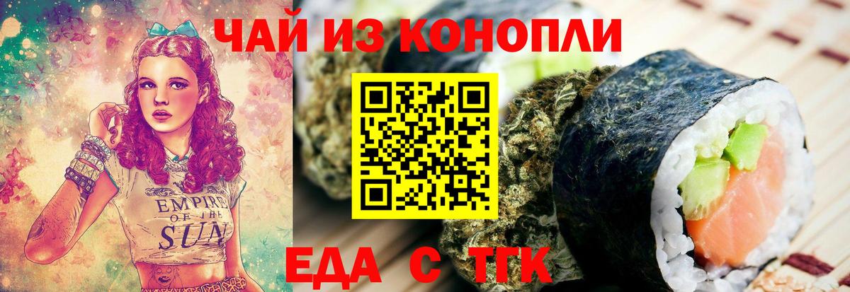 Еда ТГК конопля Лабинск