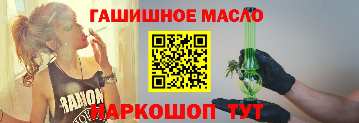 ТГК гашишное масло Лабинск